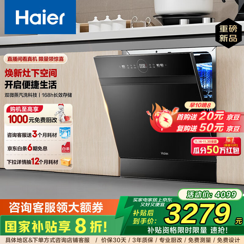 海尔（Haier）【Z11Max】灶下14套嵌入式小型家用洗碗机洗消存一体双80℃消杀一级水效变频智能开门速干7天存储 【新品 灶下双重除菌】EBW1458GH 钢琴黑