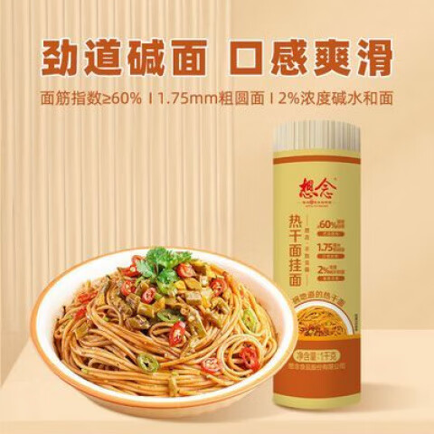 想念熱干面掛面1kg把裝風(fēng)味炒涼水面武漢早餐拌湯速食 熱干面掛面1公斤2把