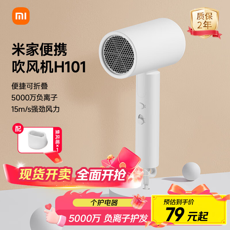 米家小米电吹风机 负离子便携可折叠大风力速干H101家用宿舍学生风筒 出行必备生日礼物推荐 白色 
