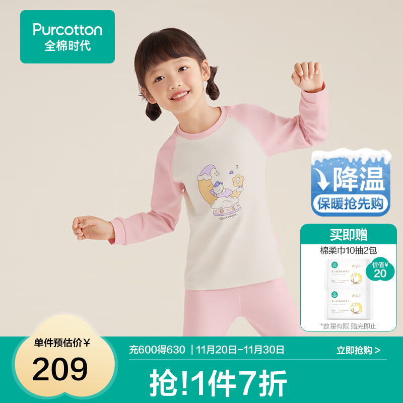 全棉时代儿童风柔棉柔暖保暖套装秋衣秋裤男童女童内衣套装睡衣裤家居服 【女童/-5~5℃】浅粉橘 130