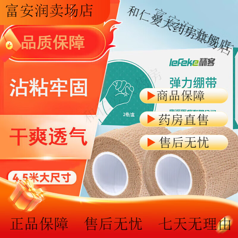 秝客【藥房直售】*彈力繃帶運(yùn)動(dòng) 自粘繃帶醫(yī)用 彈性繃帶 護(hù)腕護(hù)膝綁腿 5cm*4.5m2卷/盒