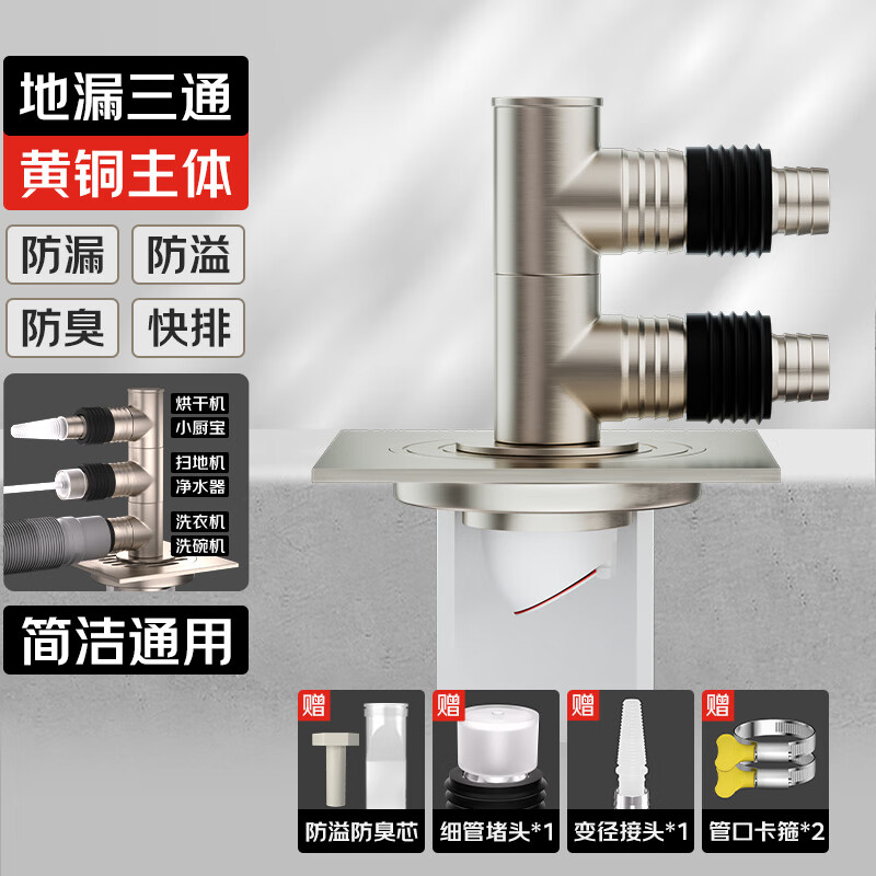 秘浴洗衣机下水三通集成地漏铜接头装修改造厨卫四通五通排水管多通用 三通TF铜接头+全密封铜地漏(接2根管)