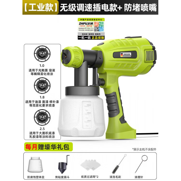 芝浦(zhipu)電動噴漆槍油漆噴槍乳膠漆神器噴涂機(jī)家用小型鋰電噴漆高霧化噴壺 【2025專利款】無級調(diào)速插電款-_3防堵噴嘴+每