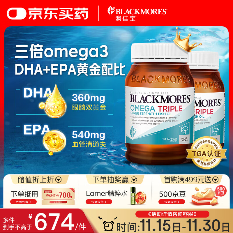 澳佳宝Blackmores3倍鱼油软胶囊1500mg深海Omega3DHAEPA成年人150粒*2