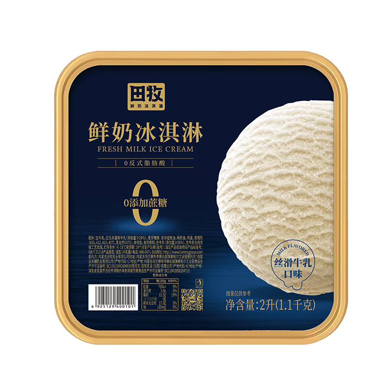 田牧無蔗糖桶裝冰淇淋生牛乳鮮奶雪糕DIY網(wǎng)紅零蔗糖冰激凌球批發(fā) 零蔗糖絲滑牛乳味2L*1盒