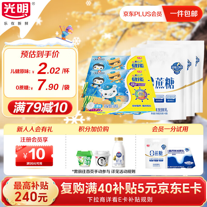 光明儿童健能益生菌酸奶原味100g*12杯+0蔗糖酸奶150g*15袋 低温营养