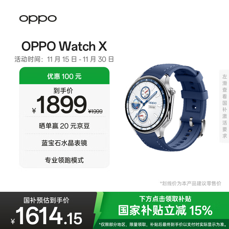 OPPO Watch X 千帆蔚蓝【国家补贴15%】全智能手表运动健康手表男女eSIM电话手表送礼oppo手表京东自营