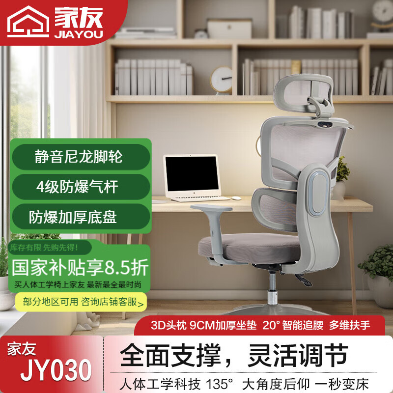 家友电脑椅椅子护腰人体工学椅老板椅舒适办公椅可躺电竞椅久坐打游戏 JY030 灰色无搁脚+[雪尼尔网+软弹坐垫] 3D扶手 尼龙脚