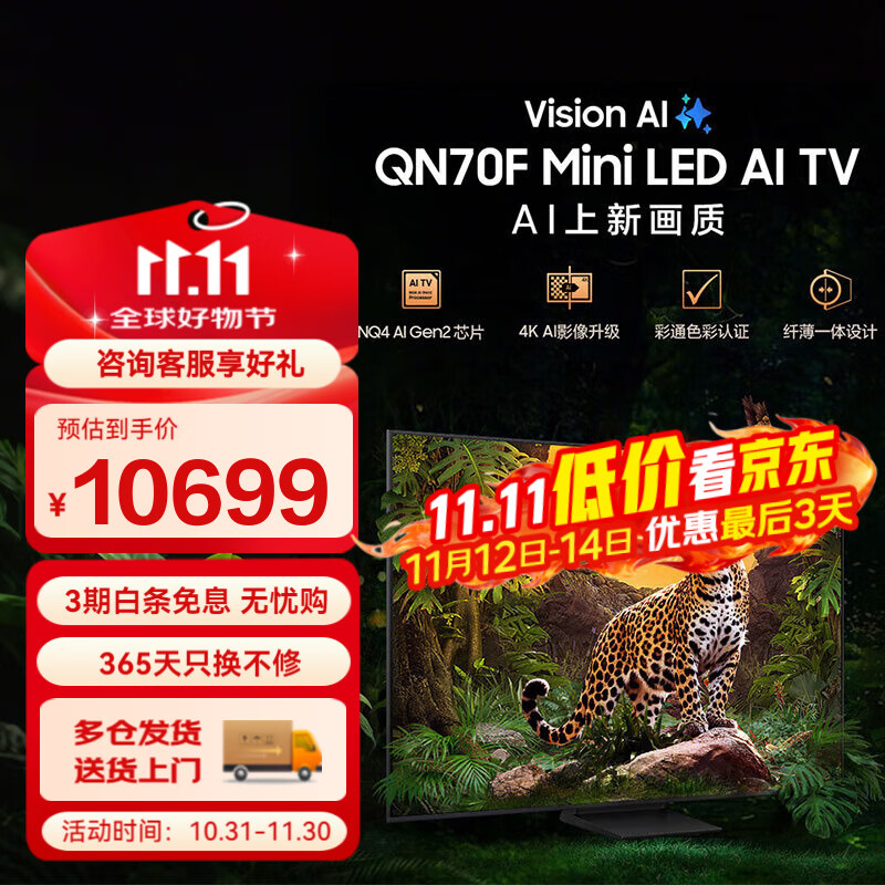 三星（SAMSUNG）85英寸平板电视 Neo-QLED量子点 Mini LED AI影像增强 4K 144Hz高刷新 