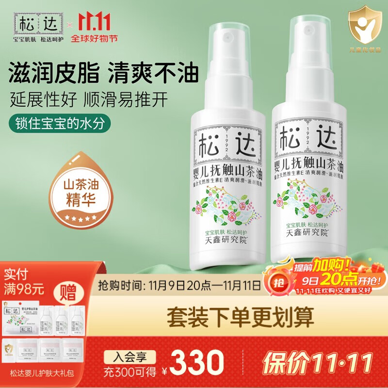 松达婴儿抚触油山茶油50ml*2