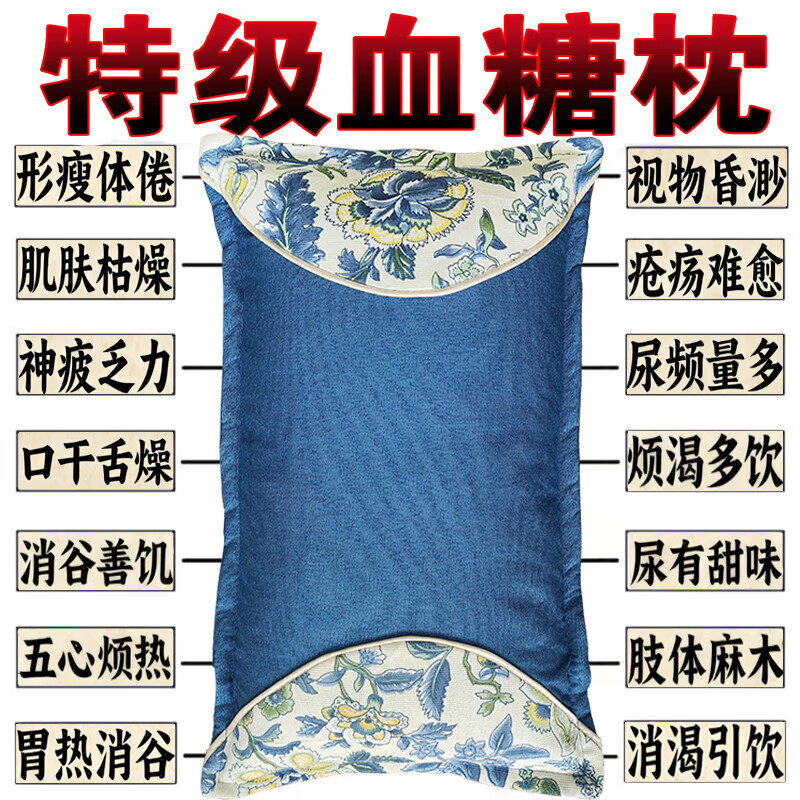 百年传承血糖枕降血糖血糖高专用降稳圧失眠改善护颈椎中药枕 【强功效】彻底控制血糖    单只