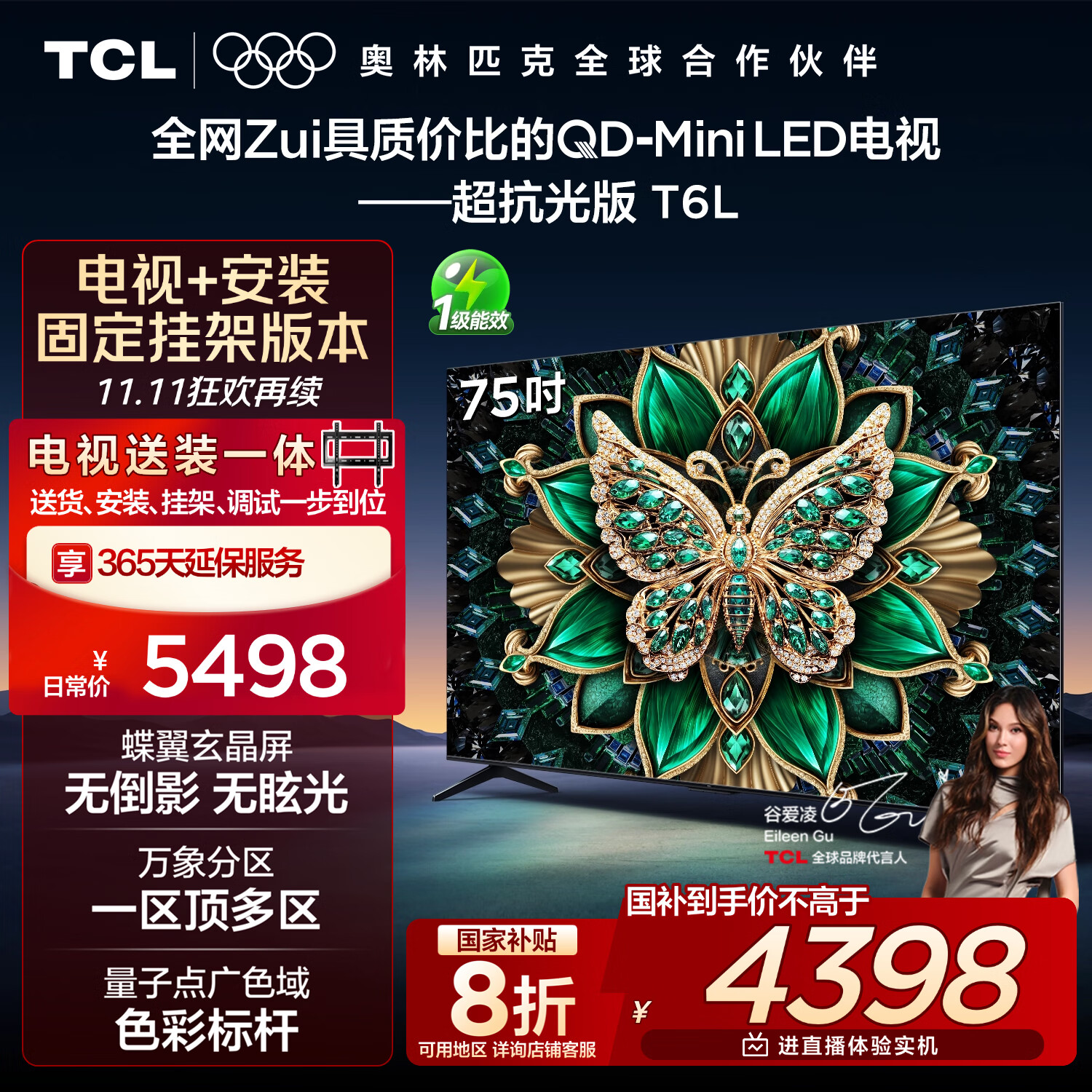 TCL 75T6L 包安装版【固定挂架送装一体】75英寸 QD-Mini LED电视 T6L+安装服务含挂架