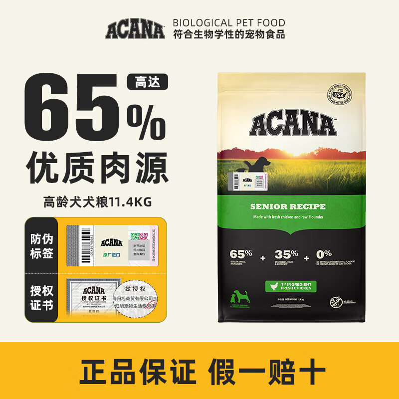 愛肯拿（ACANA）老龄狗粮老年犬低敏无谷鸡肉配方高蛋白进口犬粮 11.4kg【效期27/5】