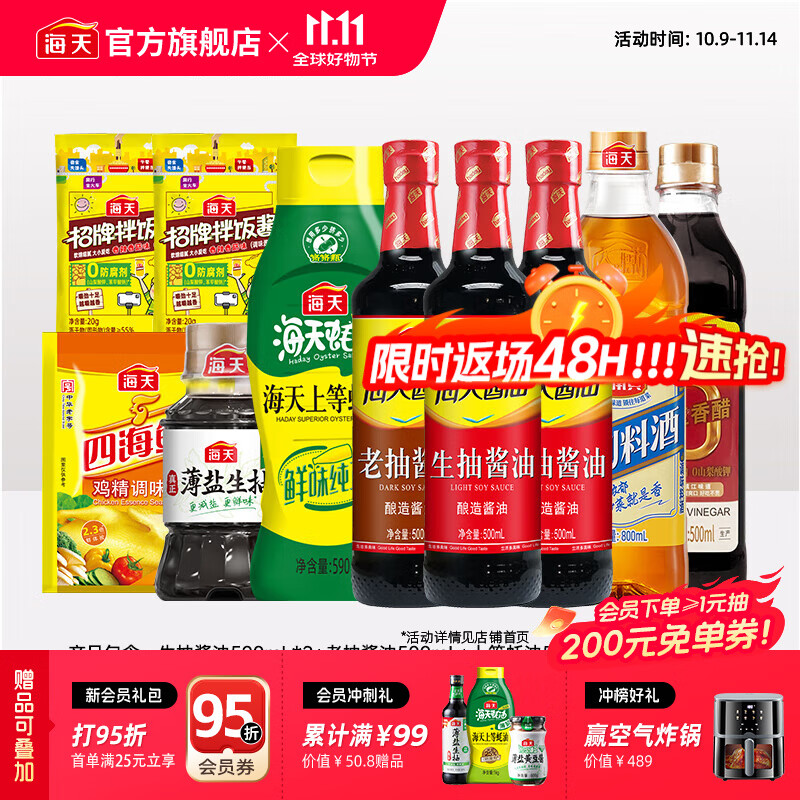 海天酱油调味套组10件装
