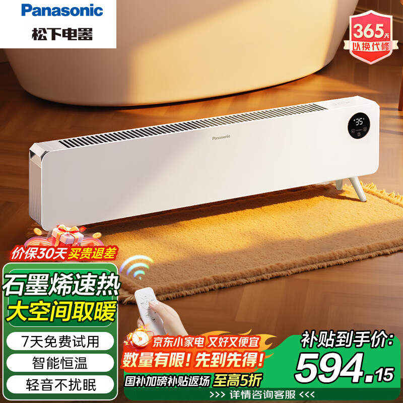 松下（Panasonic） 暖小白踢脚线取暖器/家用电暖器/大面积全屋取暖遥控电暖气片居浴两用轻音对流移动地暖 DS-A2164CW