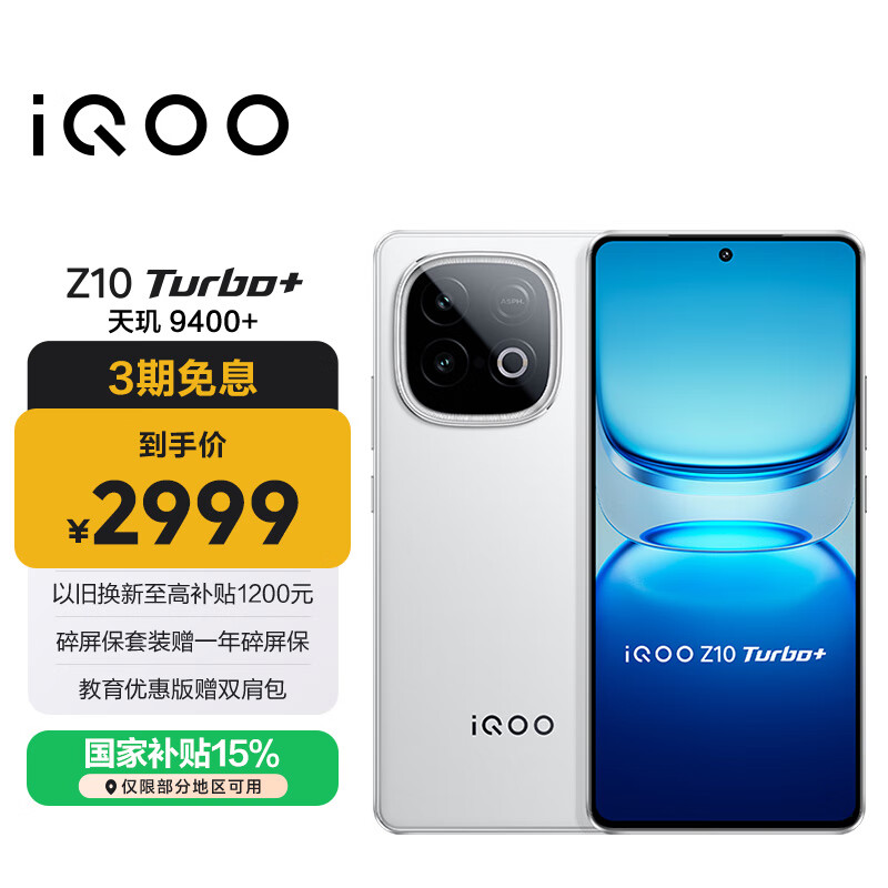 vivo iQOO Z10 Turbo+ 16GB+512GB 云海白 天玑9400+旗舰芯  8000mAh超薄蓝海电池 国家补贴 电竞手机