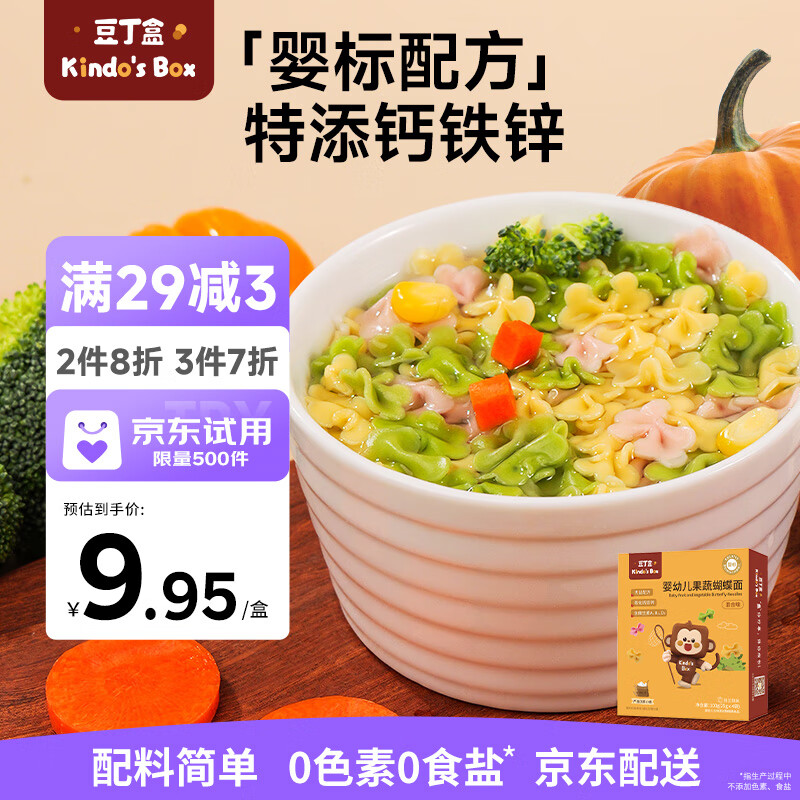 豆丁盒婴幼儿果蔬蝴蝶面100g 宝宝面条儿童面早餐面钙铁锌辅食无盐