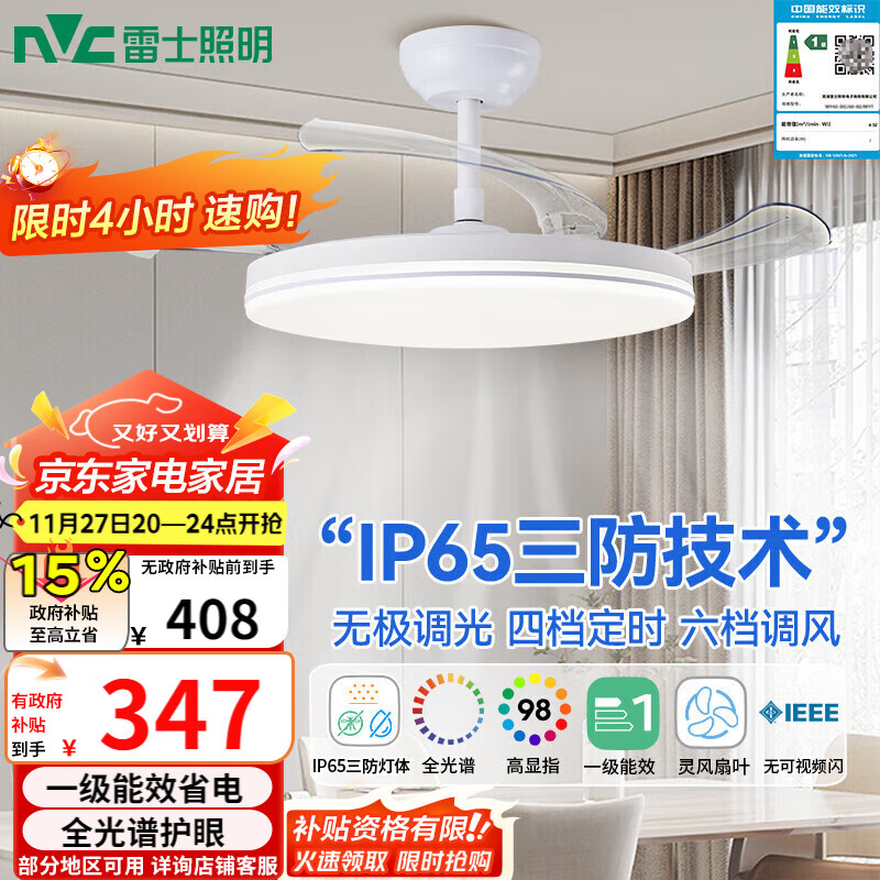 雷士（NVC）LED照明风扇灯一体吊扇灯餐厅卧室简约三防全光谱1级能效36寸