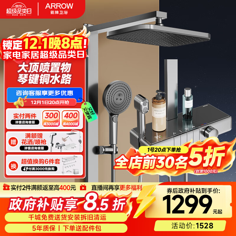 箭牌（ARROW）K550淋浴花洒套装枪灰琴键四功能花洒增压方杆巨幕顶喷AE34913GGW