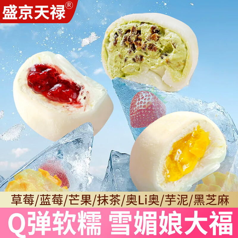 盛京天禄雪媚娘爆浆大福冰皮糯米糍动物奶油抹茶草莓蓝莓风味夹心蛋糕甜品 【7盒】每个口味各一盒 80g 7盒
