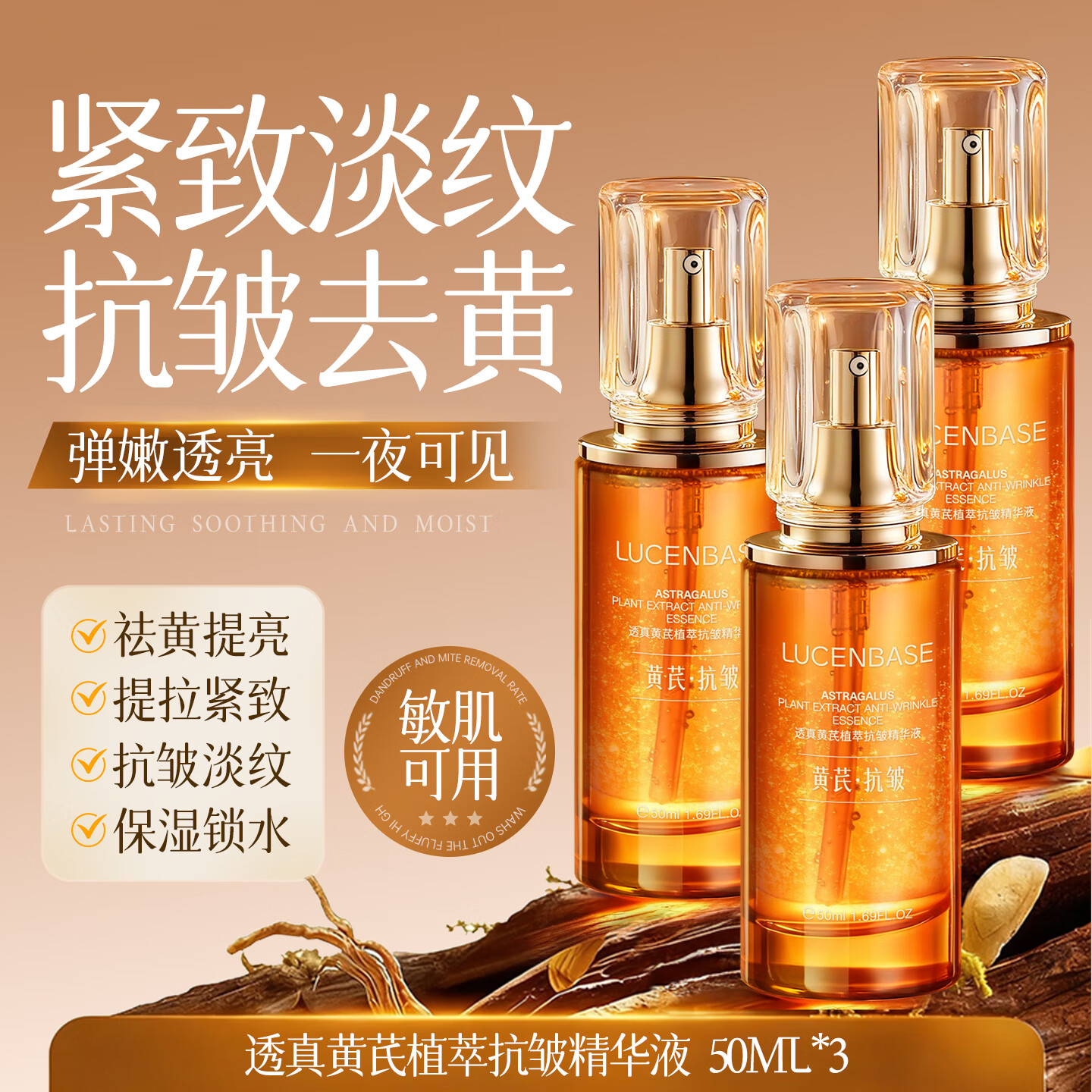 透真黄芪面部精华液油淡纹紧致抗皱抗氧化衰老去黄提亮修护肤官方正品 150ml【家庭围货版】 重获少女肌