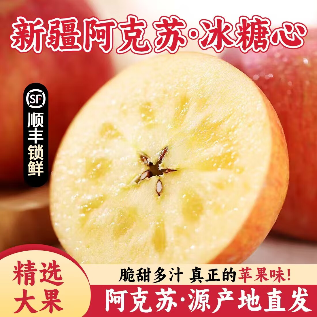 阿克苏苹果冰糖心新疆水果脆甜多汁红旗坡六队直发当季水果礼盒 冰糖心巨无霸果皇【100mm+9枚礼盒装】限量甄选 | 顺丰