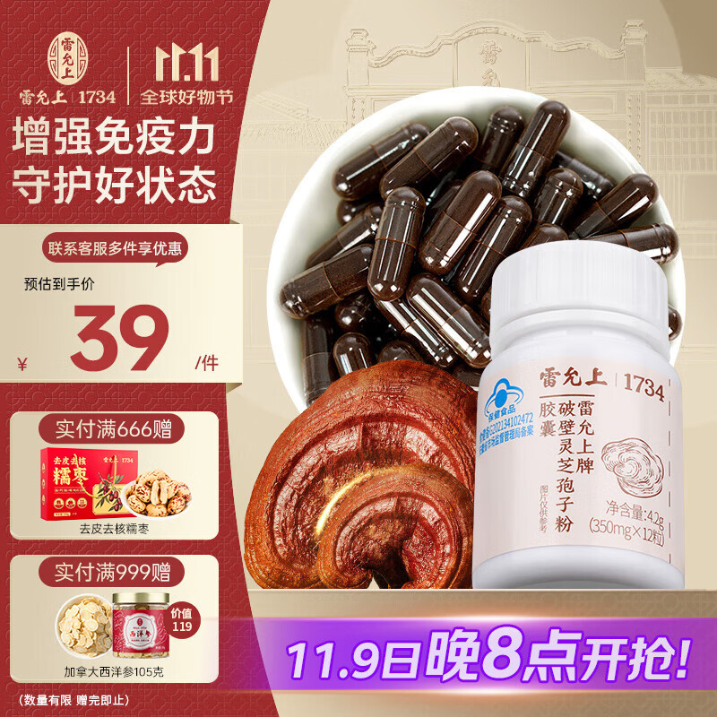 雷允上有机孢子粉胶囊12粒