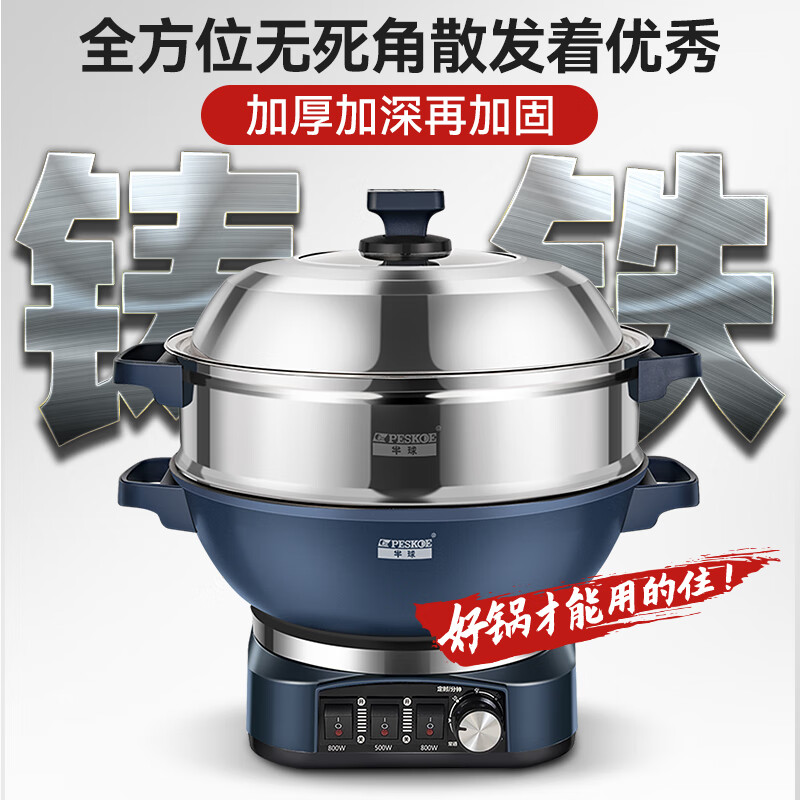 半球（PESKOE）电炒锅多功能锅家用电热锅煮饭蒸炖电煮锅铸铁炒菜锅不粘电炖锅加厚电蒸锅蒸笼大功率电火锅0涂层 5L 【加厚铸铁款】标准款-32CM无蒸笼