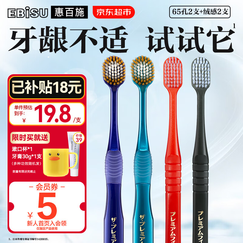 惠百施牙刷进口65孔4支 三重植毛软毛中毛成人手动牙刷清新口气男女通用 65孔软毛+48孔绒感软毛 4支