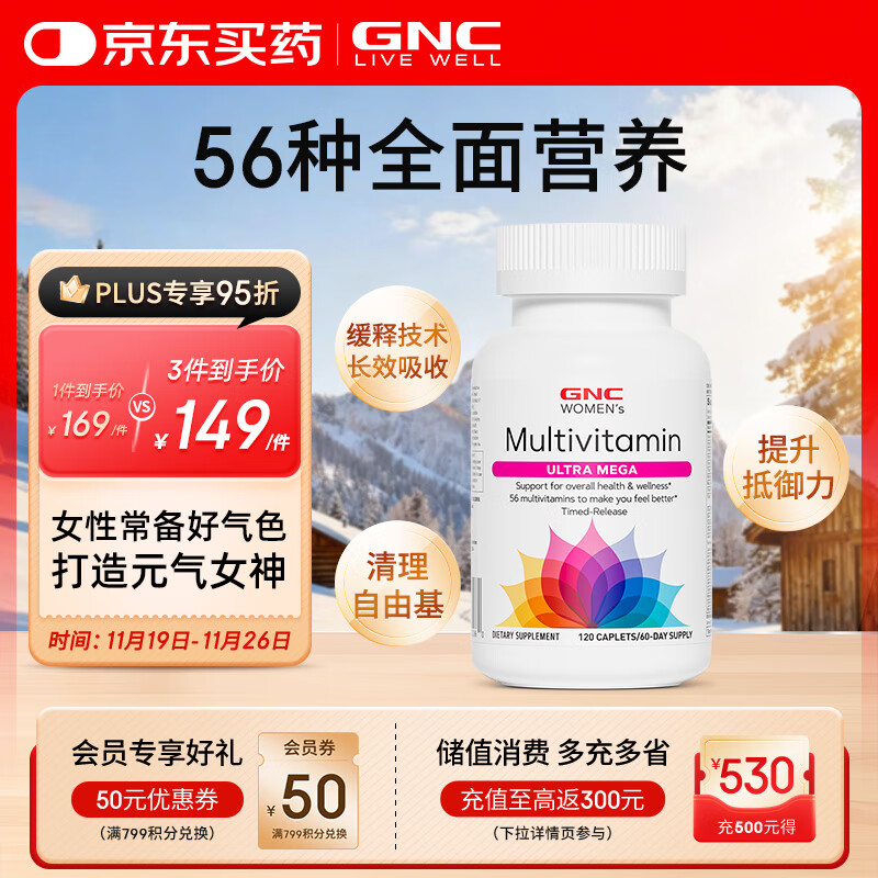 GNC健安喜女士复合维生素矿物质缓释片120粒/瓶 56种营养素VC维生素b