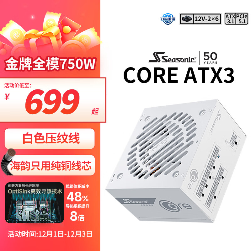 ϣSEASONIC750W CORE (2024)ưɫԵԴ ATX3.1/PCIe5.1/12V-2x6 ֧50ϵԿ