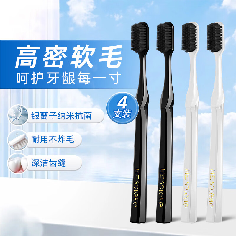 和风雨超软毛牙刷男士专用抗敏护龈深洁纳米小头成人家庭装4支装
