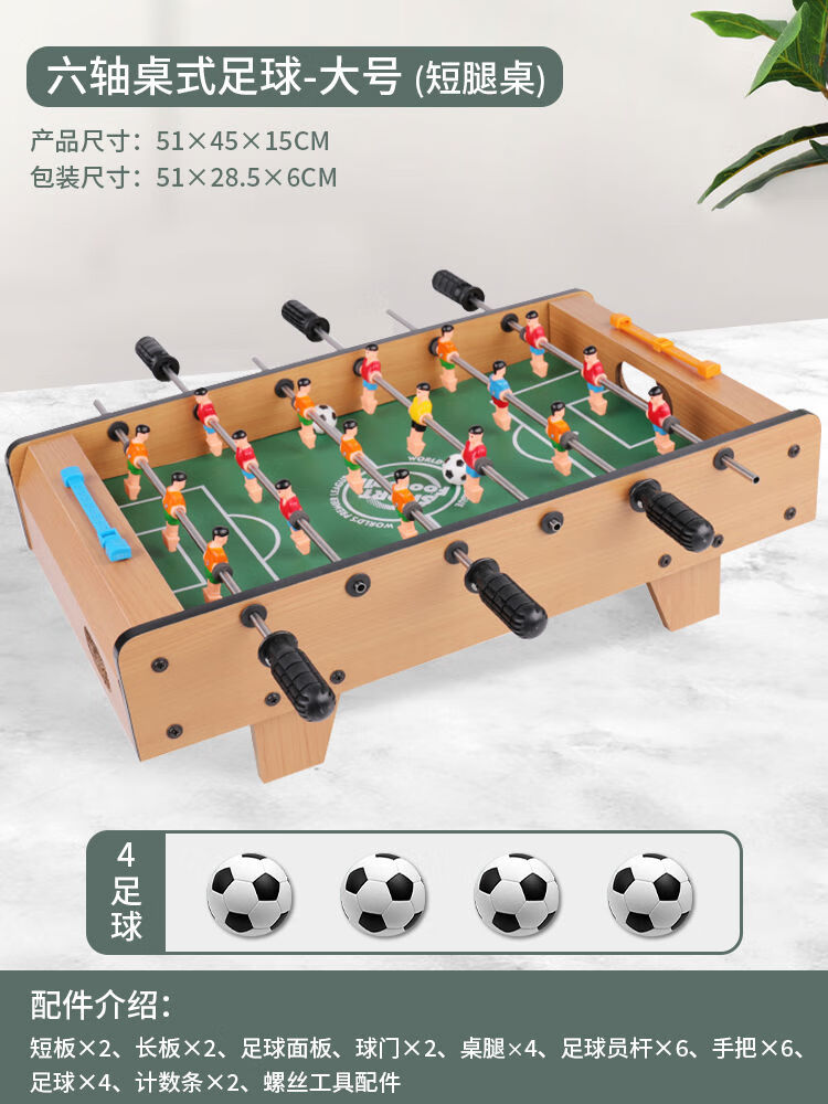 电迈儿童桌上足球桌面互动桌游足球场思维训练游戏8子男孩玩具6 大号六轴足球桌送6球
