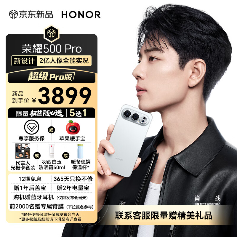 荣耀500 Pro 超级Pro版 肖战同款 骁龙8至尊旗舰芯 青海湖电池 5G AI 学生 新款拍照手机 12+512月光银