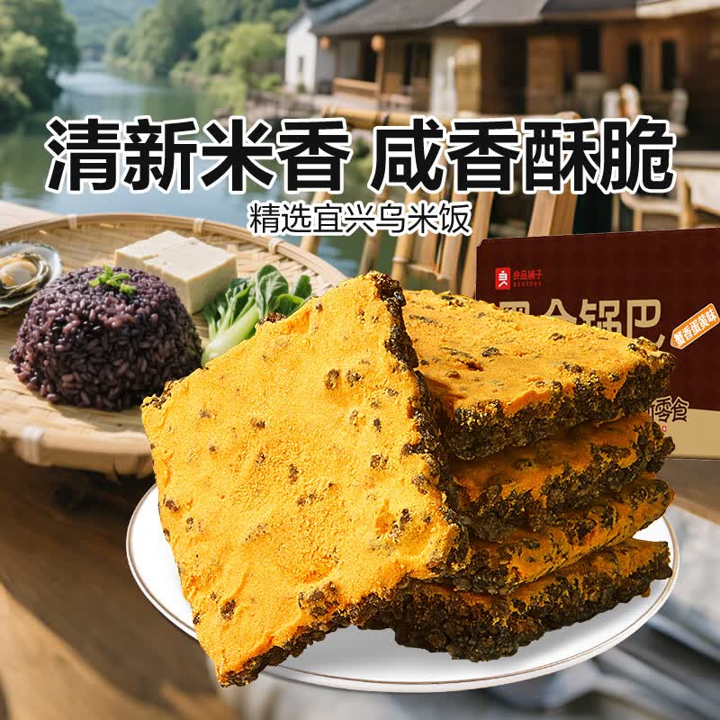 良品铺子黑金锅巴蟹香蛋黄味糯米垫饥解馋休闲零食健康小吃整箱 黑金锅巴500克