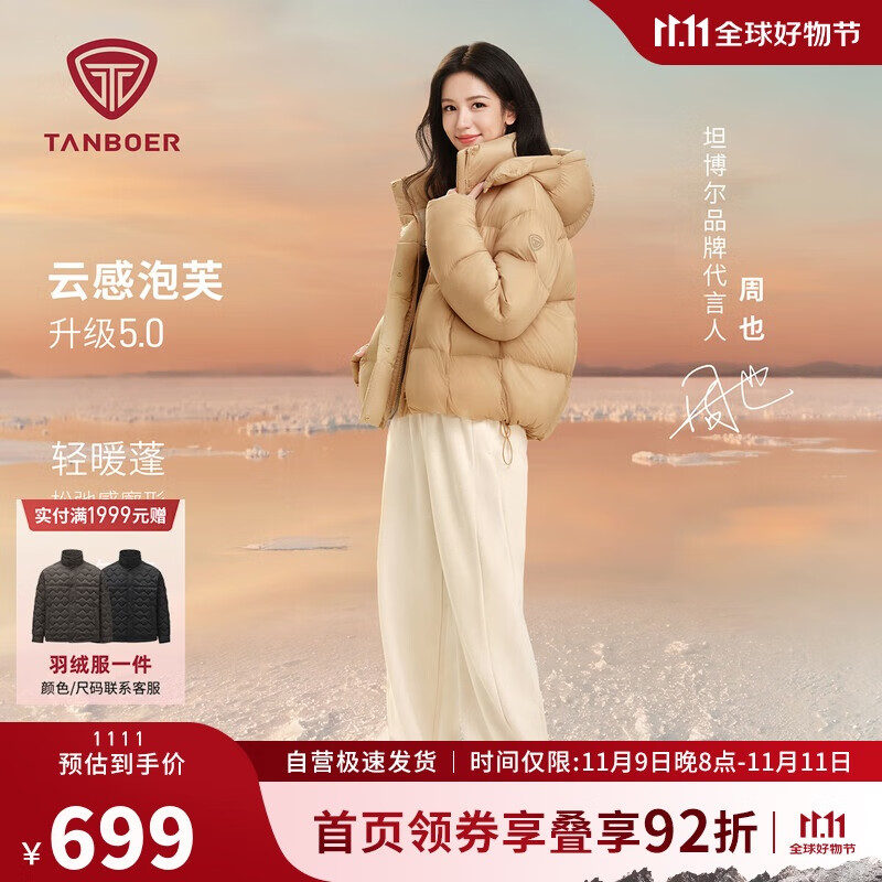 坦博尔泡芙羽绒服女短款脱卸帽秋冬保暖外套25新款5530520D松露橘粉160