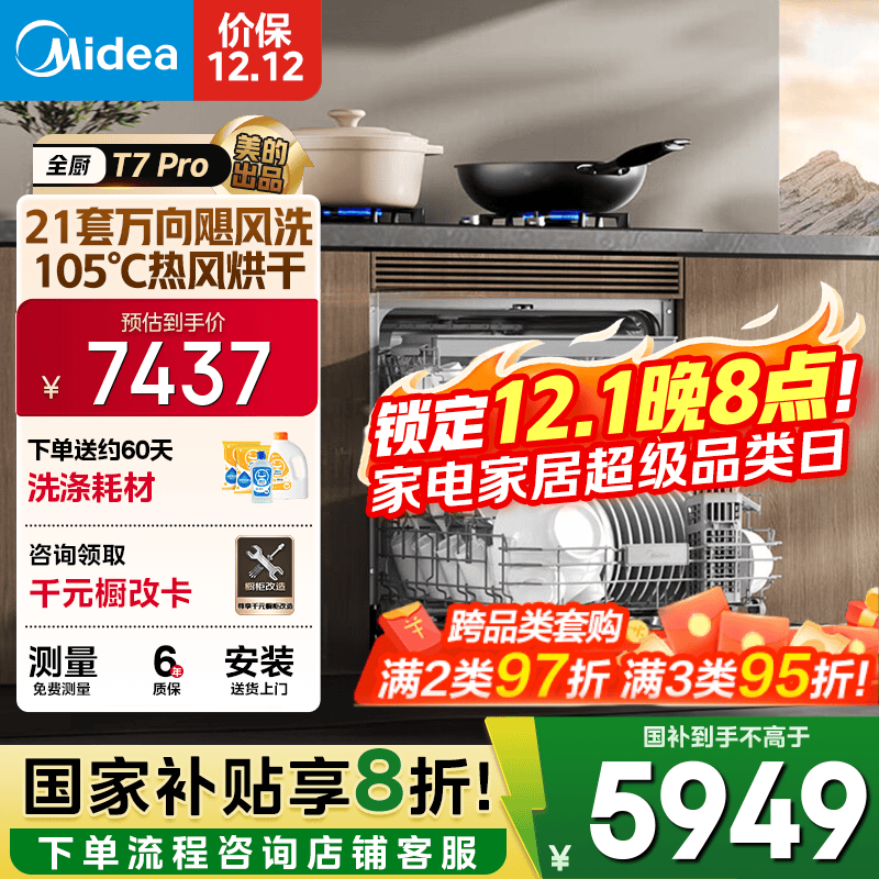 ģMideaT7 ProǶʽϴ21׸700mm쫷۱Ƶɱ105ȷɵ Ҳ20%Ųߴ硿