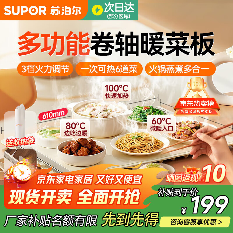 苏泊尔暖菜板 热菜保温板 加热饭菜餐桌垫2025新款冬季柔性硅胶方形折叠桌面家用多功能菜板温菜神器 【速热锁鲜 三档调温 】 -一次可热6道菜