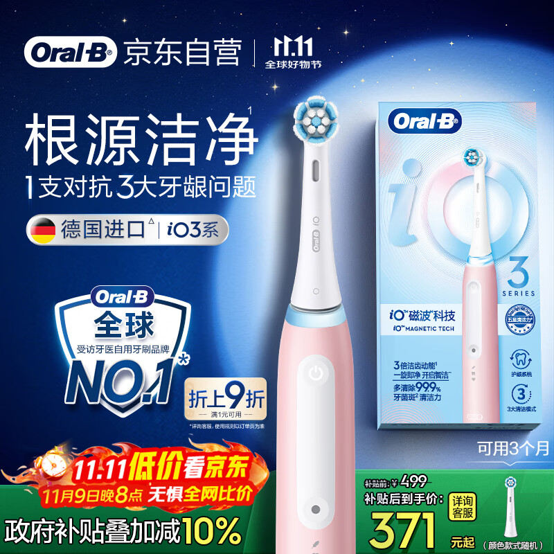 欧乐B成人智能电动牙刷男士女士iO3系深度清洁牙龈呵护京东自营热卖榜生日礼物七夕礼物情人节礼物
