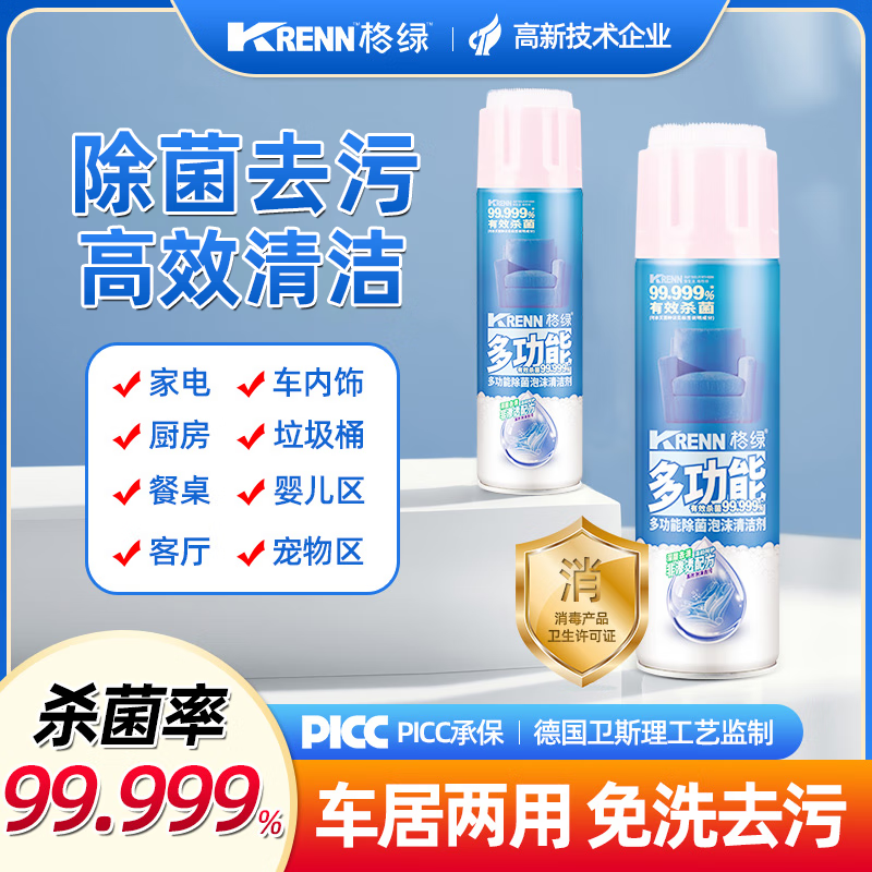 格绿多功能除菌泡沫清洁剂500ml 500ml 摩擦去污、杀菌除臭