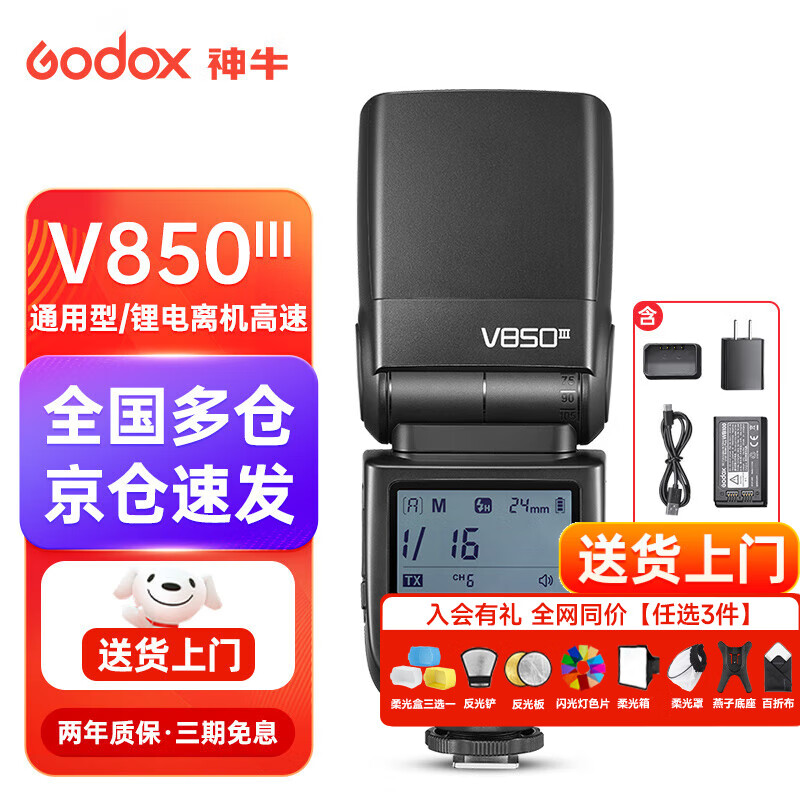 神牛V850III三代相机闪光灯通用闪光灯锂电外拍人像补光摄影灯 V850III标配【三代/通用型】