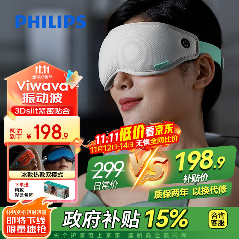 飞利浦（PHILIPS）眼部按摩仪护眼仪可折叠冷热敷穴位按摩器遮光眼罩睡眠 送男女友爸妈长辈节日生日礼物推荐3101E