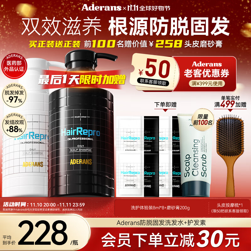 爱德兰丝（Aderans）防脱育发洗护套装 控油去屑洗发水护发素日本进口蓬松洗头膏男女 【控油去屑】防脱育发洗护套装