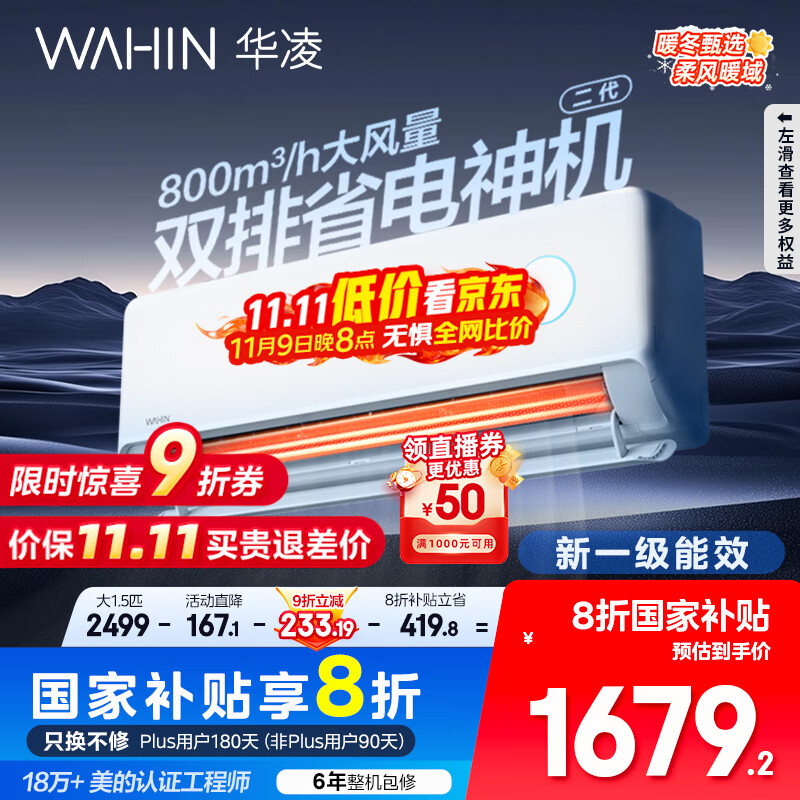 华凌空调 大1.5匹【大风口】双排神机二代舒适风变频冷暖挂机 超一级能效KFR-35GW/N8HE1Ⅱ国家补贴