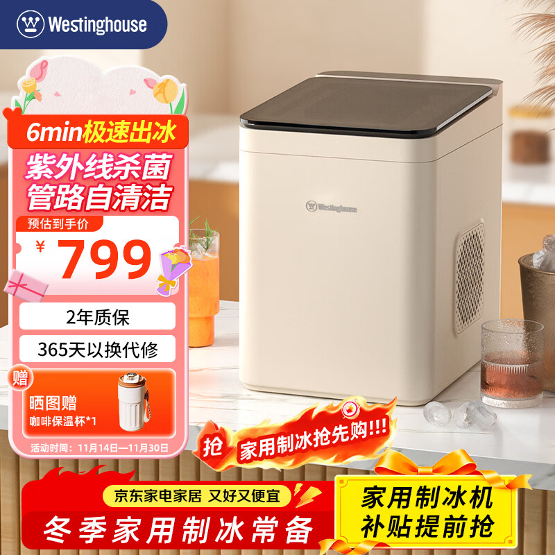 西屋（Westinghouse）制冰机小型家用15KG学生宿舍迷你商用全自动圆冰块制造器制造机小型家用商用制冰机迷你制冰机冰机 奶酪白(自清洁功能+紫外线杀菌)
