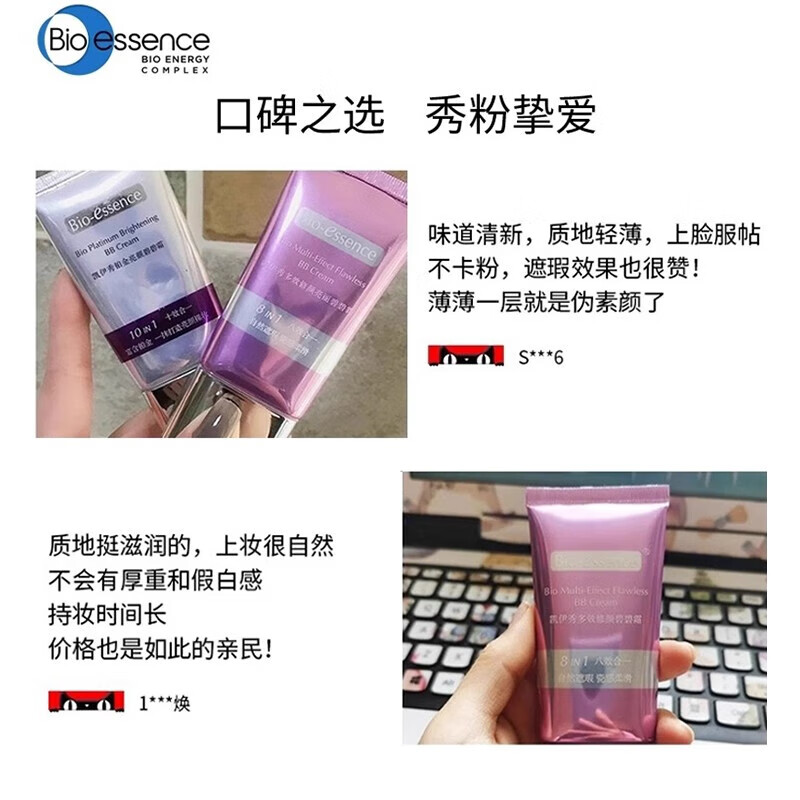 凯伊秀（Bio-essence）BB霜遮瑕粉底液持久不脱妆防水隔离不卡粉亮肤彩妆化妆品新年礼物 凯伊秀八效修颜靓丽碧碧霜30g