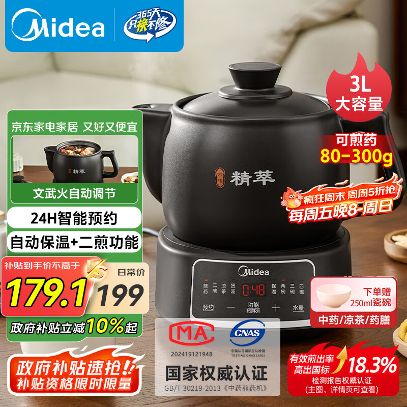 199元 美的（Midea）自营煎药壶 - 线报酷
