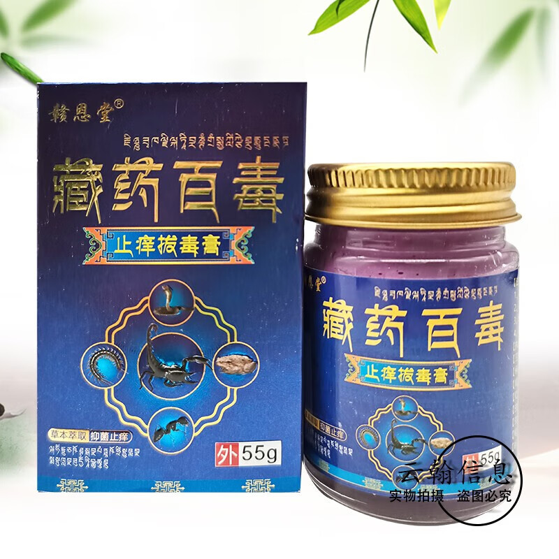 赣恩堂藏药百毒膏55g 1盒装