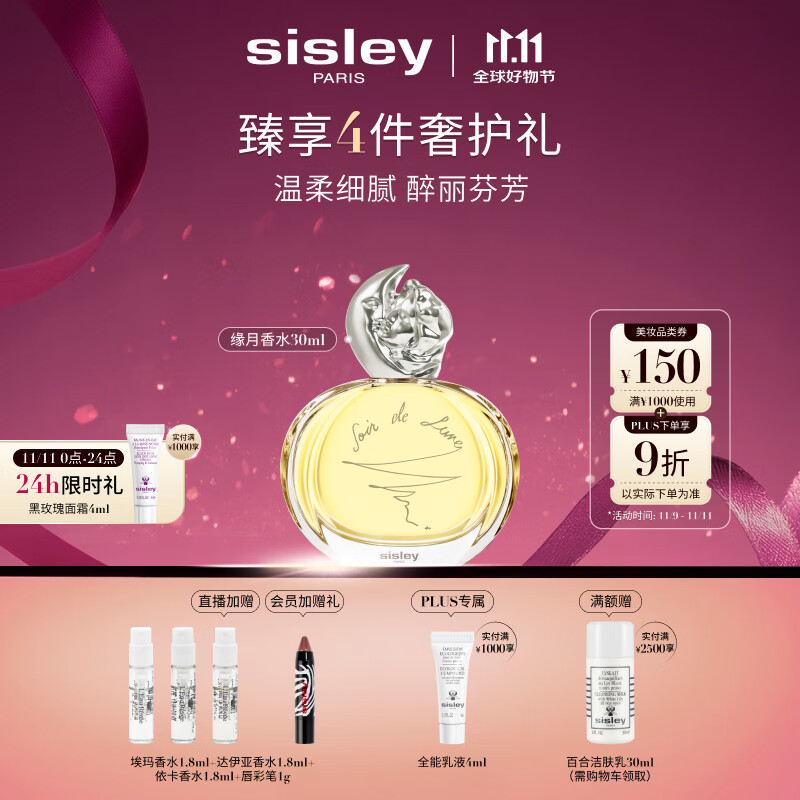 希思黎（Sisley）缘月香水30ml清新柑橘甜美女士送礼化妆品套装生日礼物送女友