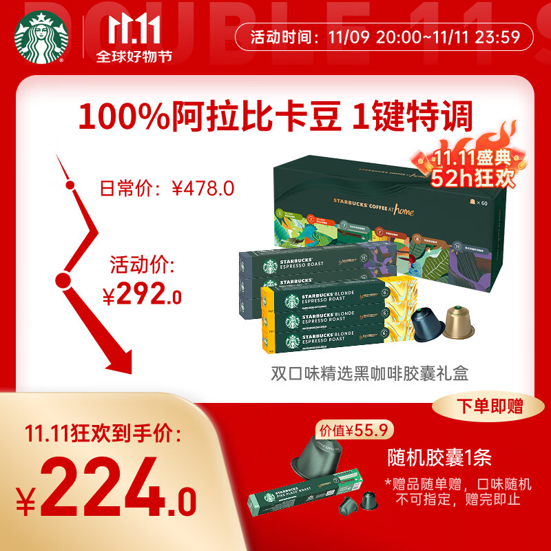 星巴克（Starbucks）胶囊咖啡双口味黑咖啡礼盒60颗 轻度烘焙*3+意式浓缩*3 共330g